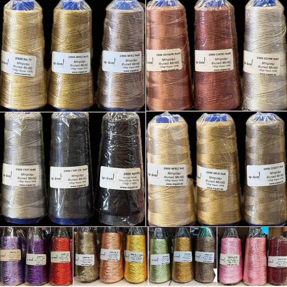 Φυτικό Μετάξι Ρεγιόν (Rayon) – Κλωστές Μπρισίμι 3/300 & 2/600 σε Πολλούς Χρωματισμούς